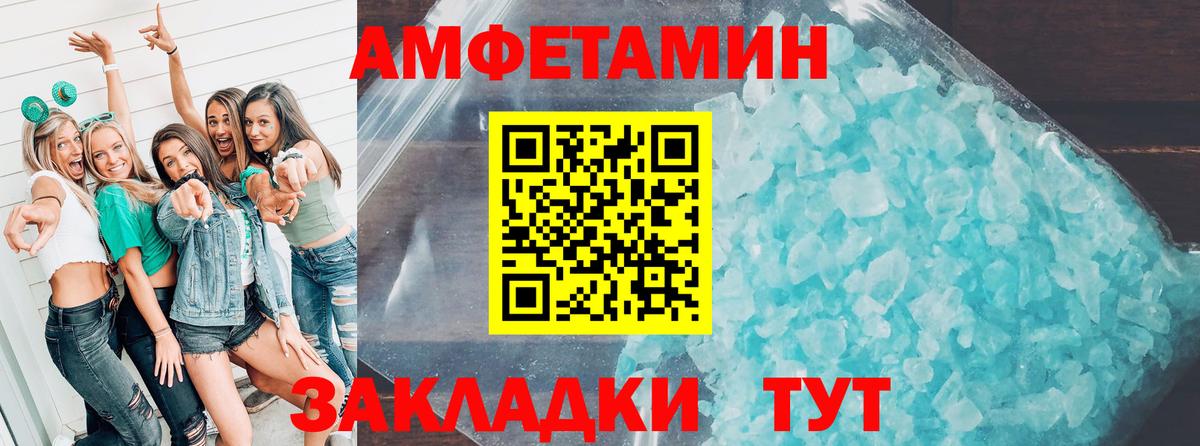 АМФЕТАМИН Розовый Знаменск