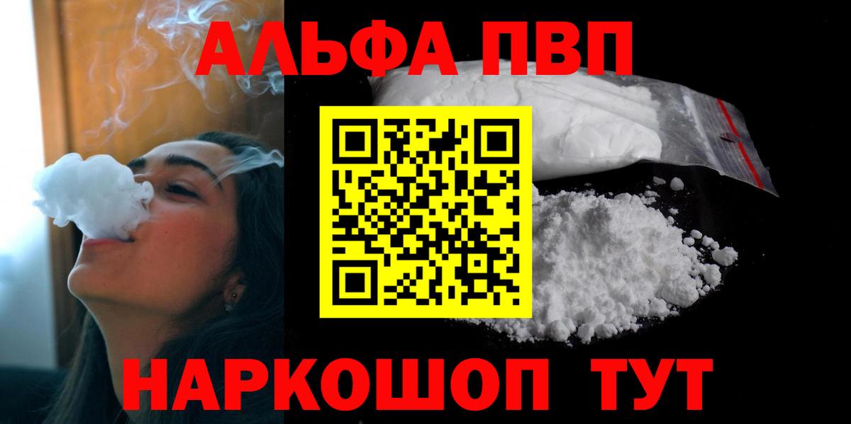 Знаменск  Alfa_PVP  А ПВП Соль  даркнет сайт  APVP Crystall  Вход с VPN 
