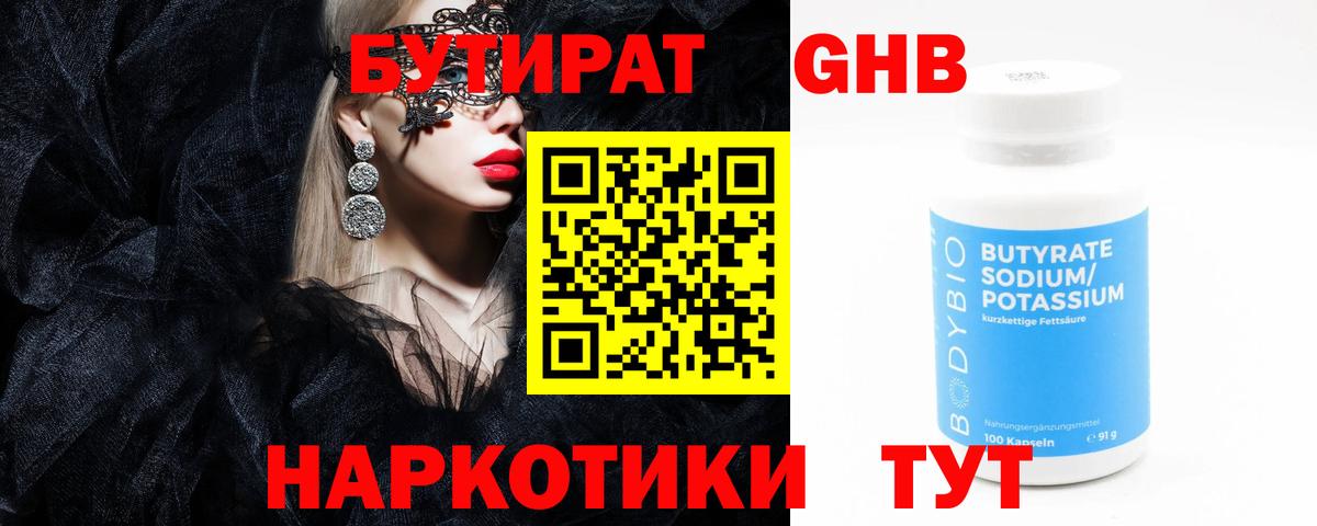 Бутират BDO Знаменск
