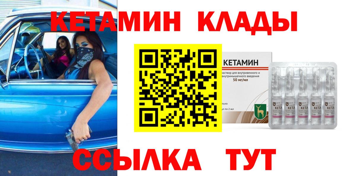 КЕТАМИН VHQ Знаменск