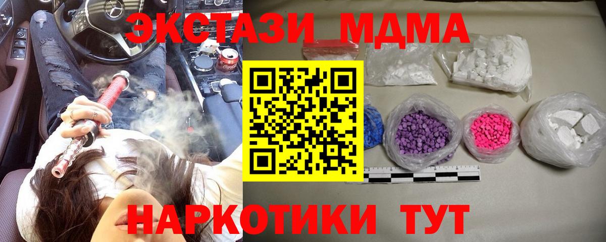 Знаменск  MDMA crystal  Вход с VPN  MDMA Molly 