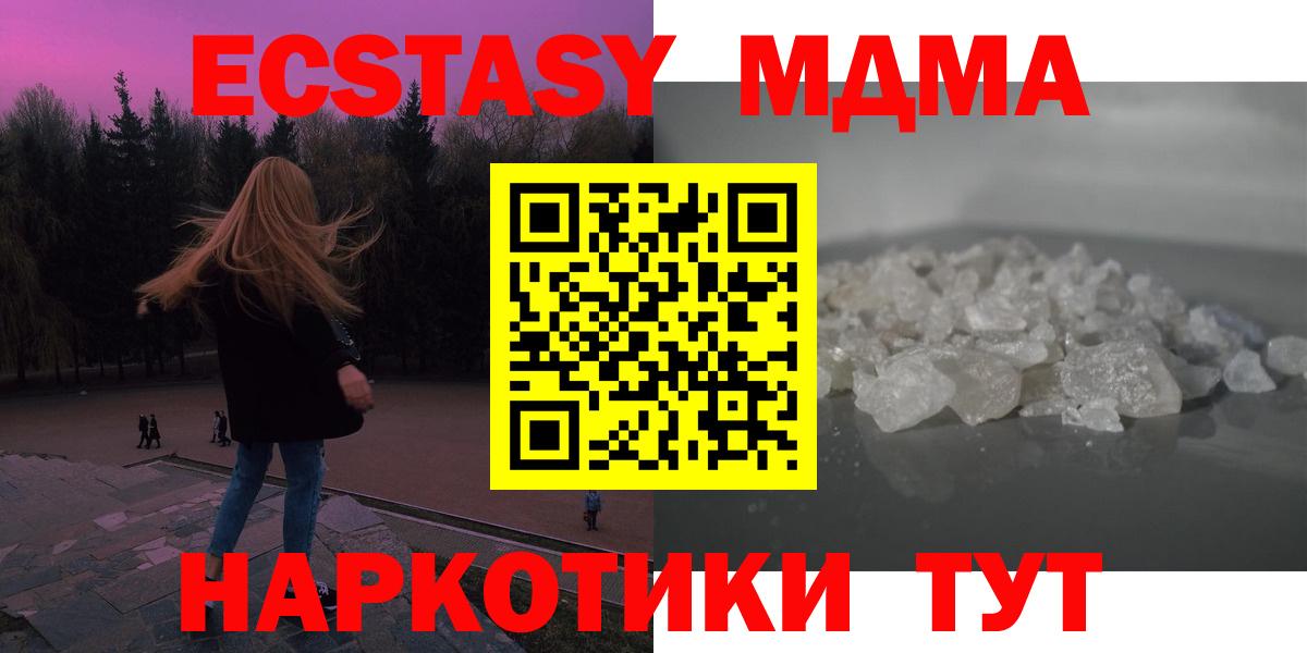 МДМА кристаллы Знаменск