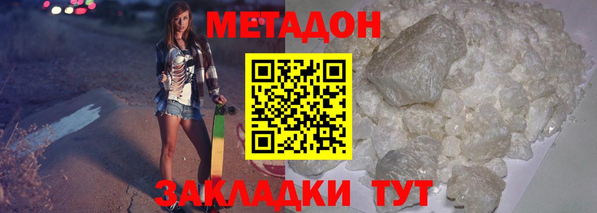 МЕТАДОН methadone  Вход с VPN  Знаменск 