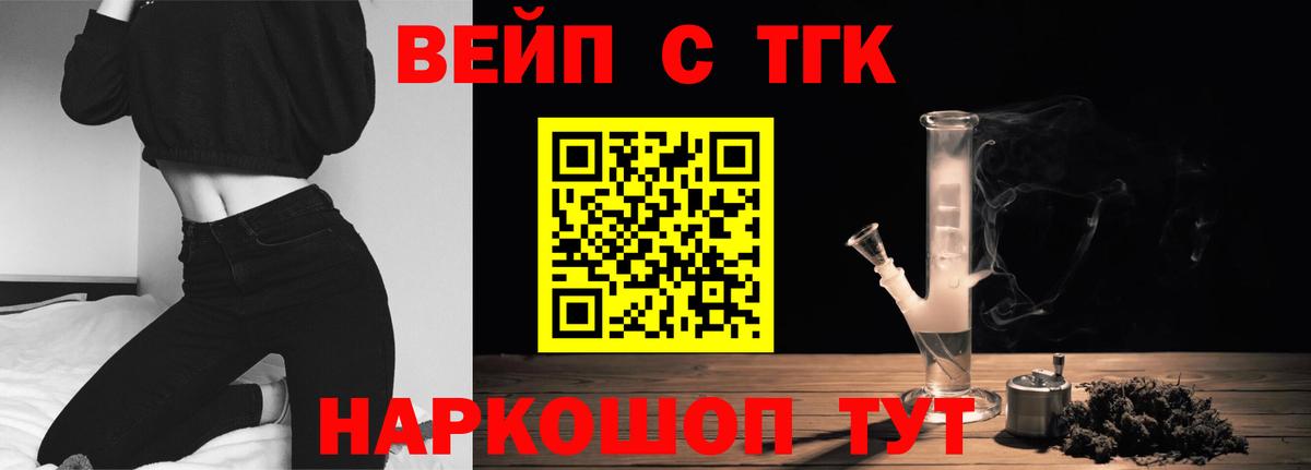 ТГК вейп с тгк Знаменск